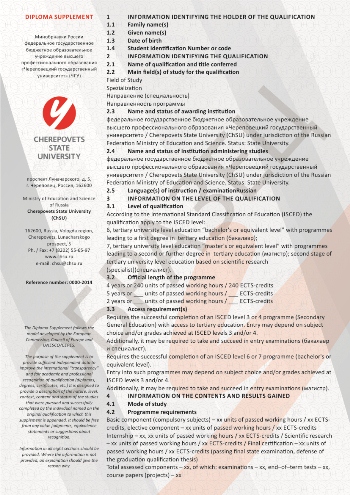Европейское приложение к диплому ЧГУ - ChSU Diploma Supplement