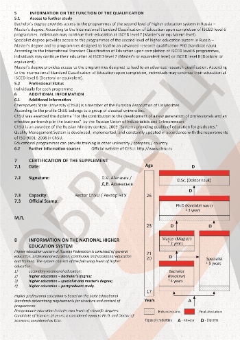 Европейское приложение к диплому ЧГУ - ChSU Diploma Supplement