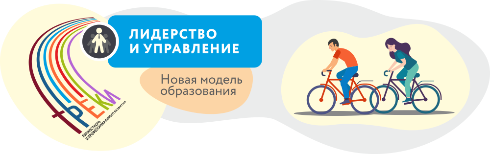 Лидерство и управление