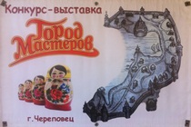 Выставка «Город мастеров» проходит в ЧГУ