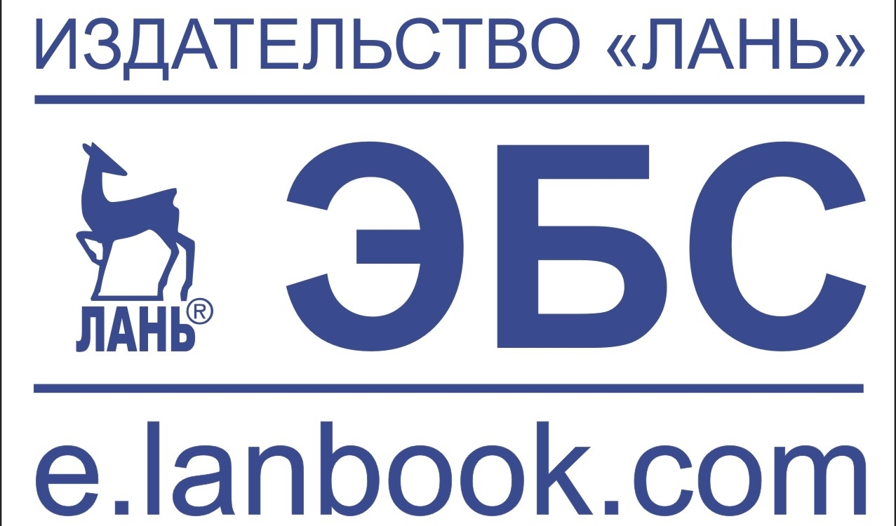 Электронно-библиотечная система «Лань»