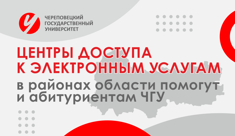 Центры доступа к электронным услугам в районах помогут абитуриентам