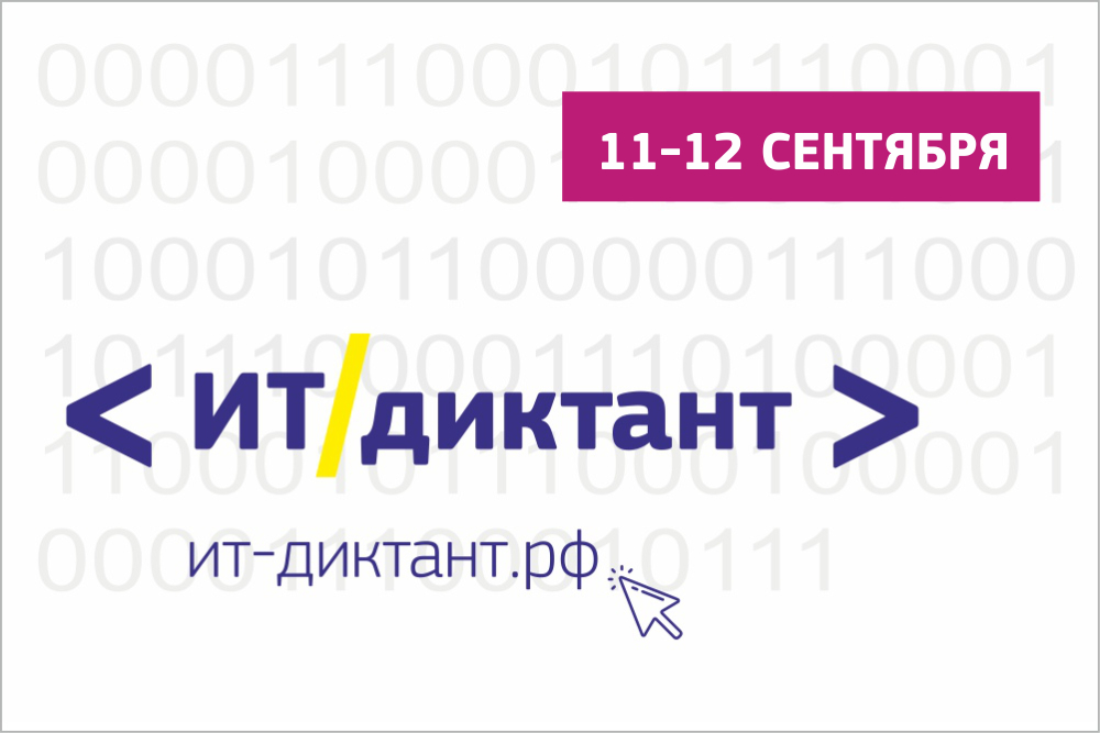 Узнай и ты свой уровень цифровой грамотности!