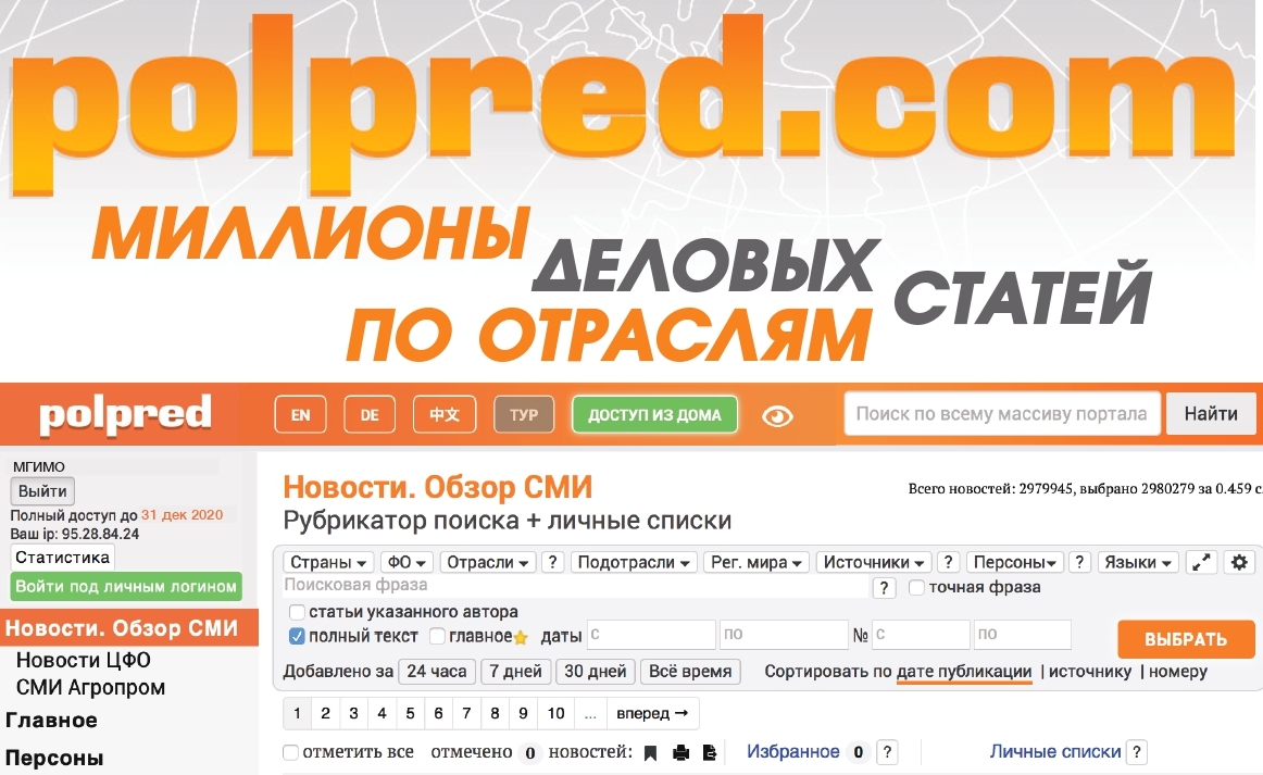 Polpred.com: миллионы деловых статей по отраслям