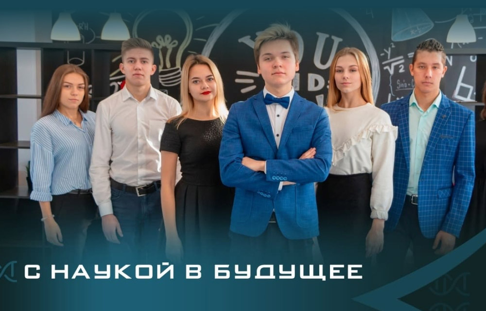 Масштабная конференция «С наукой в будущее»