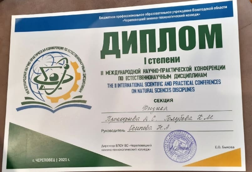 Воспитанницы ДНК ЧГУ получили диплом 1 степени на Международной конференции