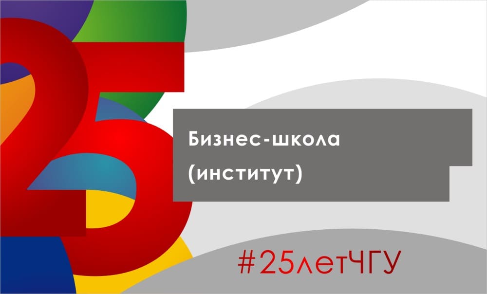 Бизнес-школа