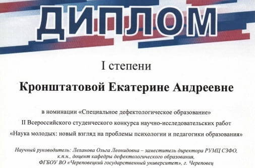 Магистрант ЧГУ заняла 1 место во Всероссийском конкурсе НИР