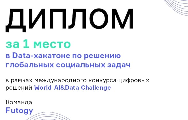 Сразу две команды ЧГУ завоевали призовые места Data-Хакатона