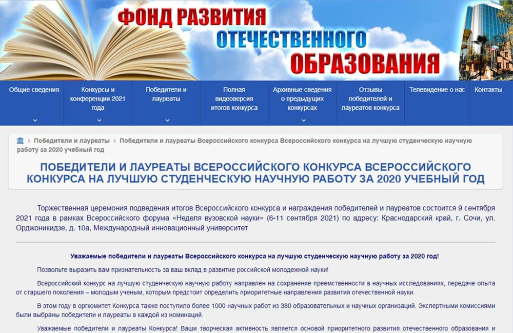 Студентка ЧГУ – лауреат Всероссийского конкурса студенческих работ
