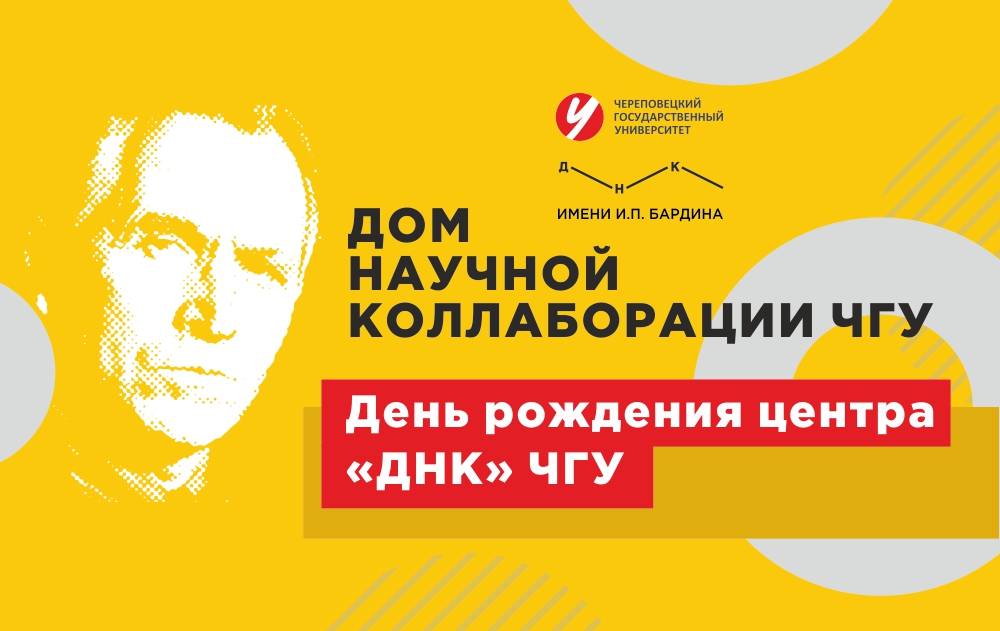 День рождения центра «ДНК» ЧГУ
