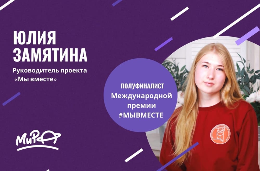 Студентка ЧГУ – полуфиналист Международной премии #МЫВМЕСТЕ