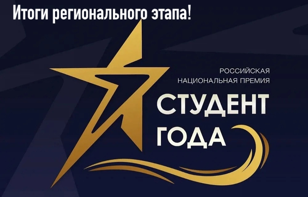 Студенты ЧГУ – победители областной премии «Студент года»