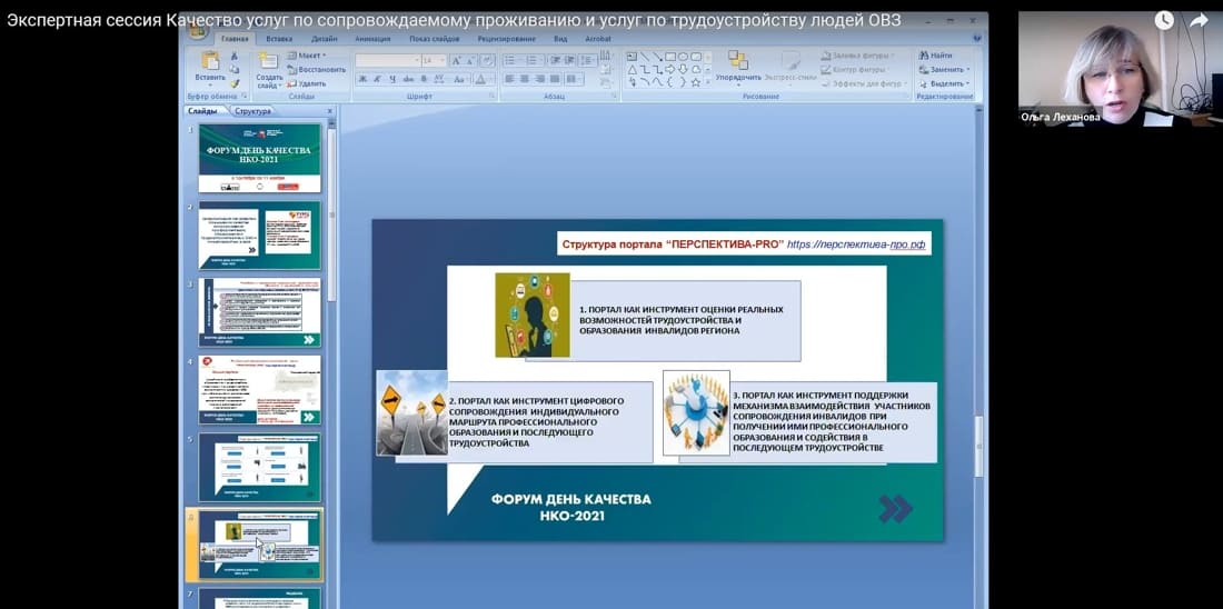 РУМЦ СЗФО ЧГУ рассказал о  качестве услуг по трудоустройству инвалидов
