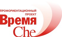 Проект «Время Che» завершился